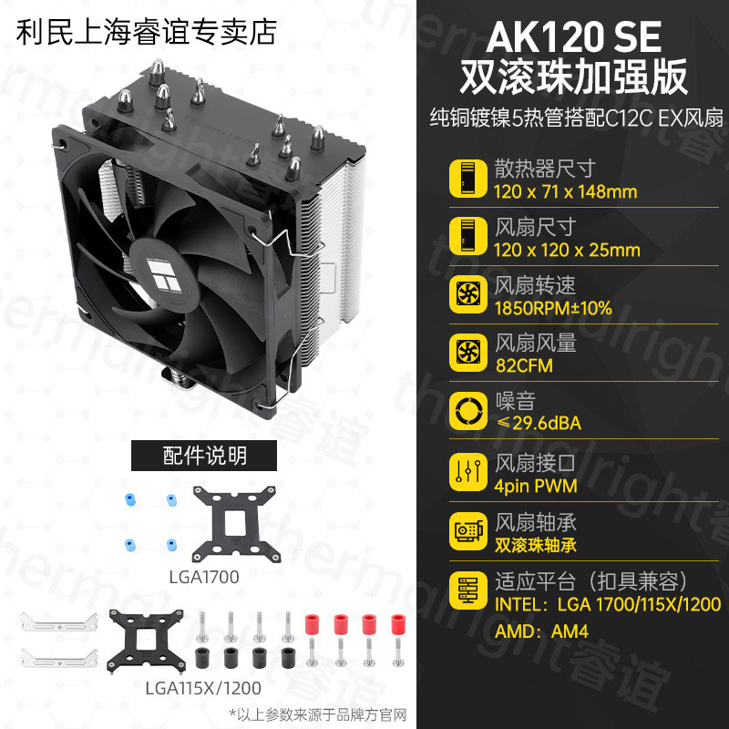 Кулер Thermalright AX120 R SE Intel LGA1700