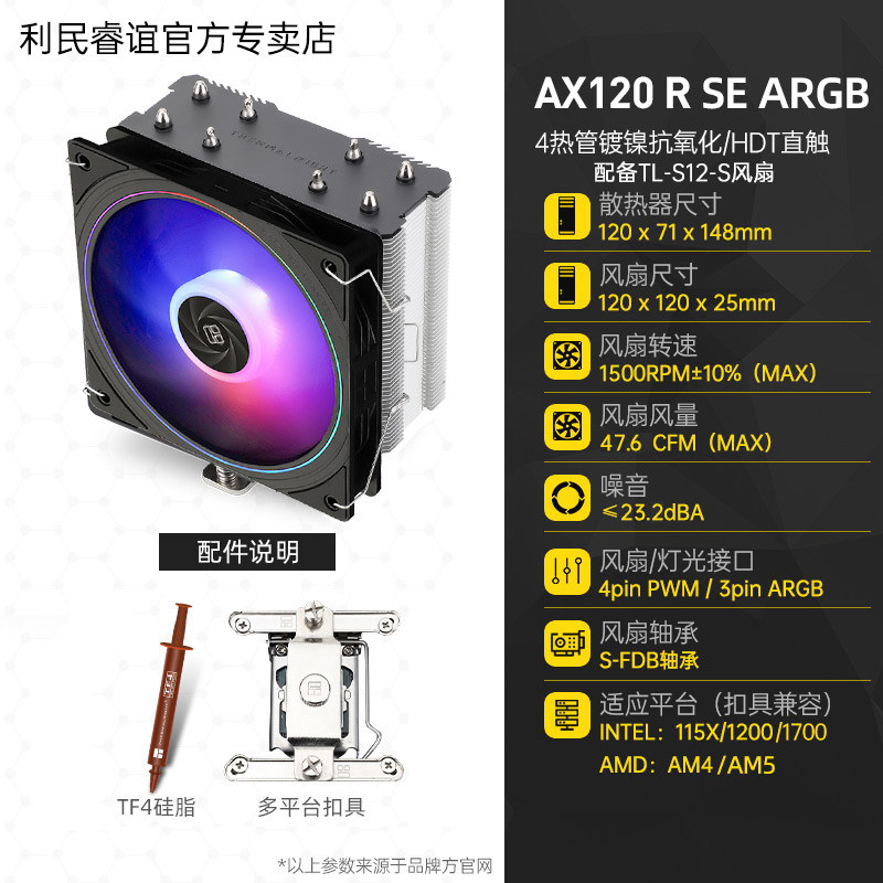 Кулер Thermalright AX120 R SE Intel LGA1700