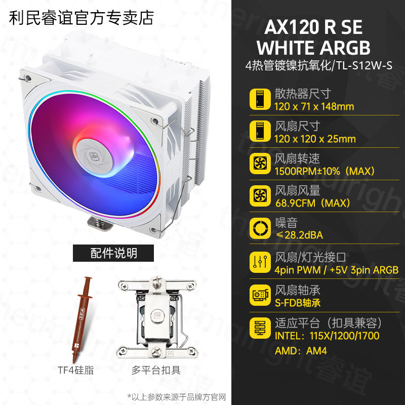 Кулер Thermalright AX120 R SE Intel LGA1700