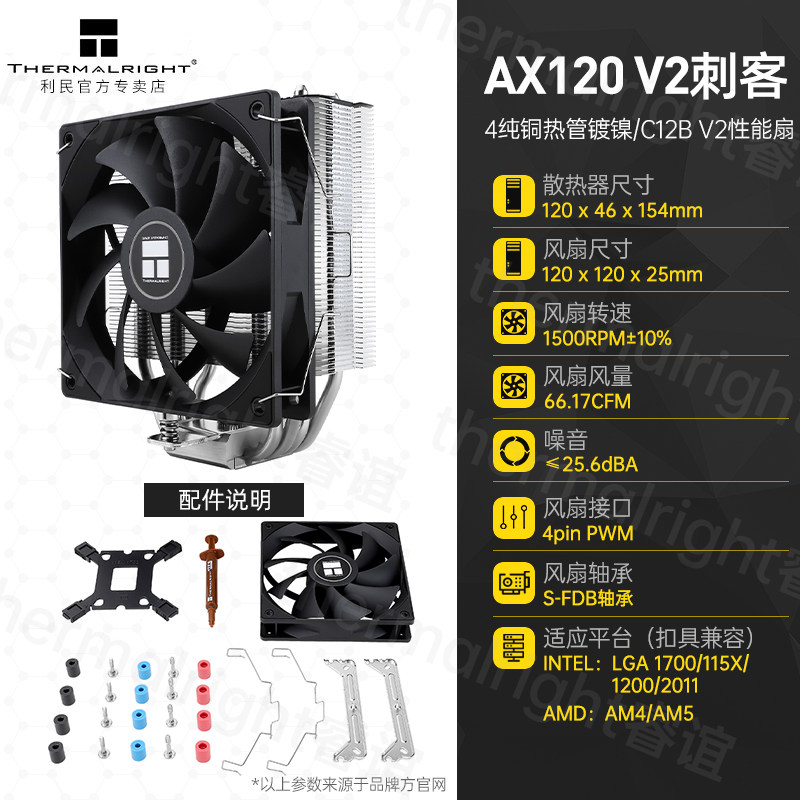 Кулер Thermalright AX120 R SE Intel LGA1700