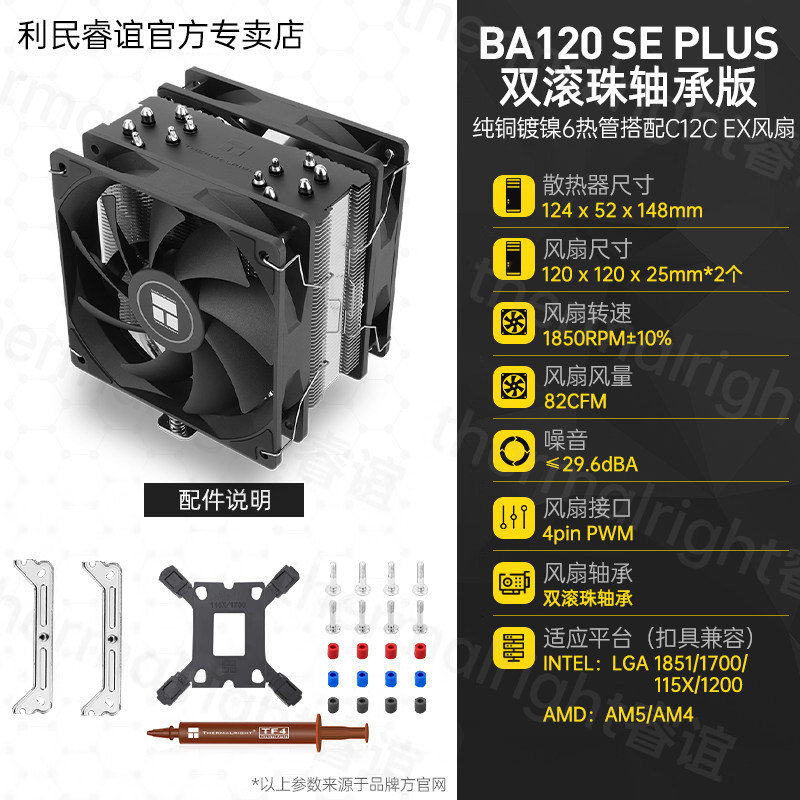 Кулер Thermalright AX120 R SE Intel LGA1700