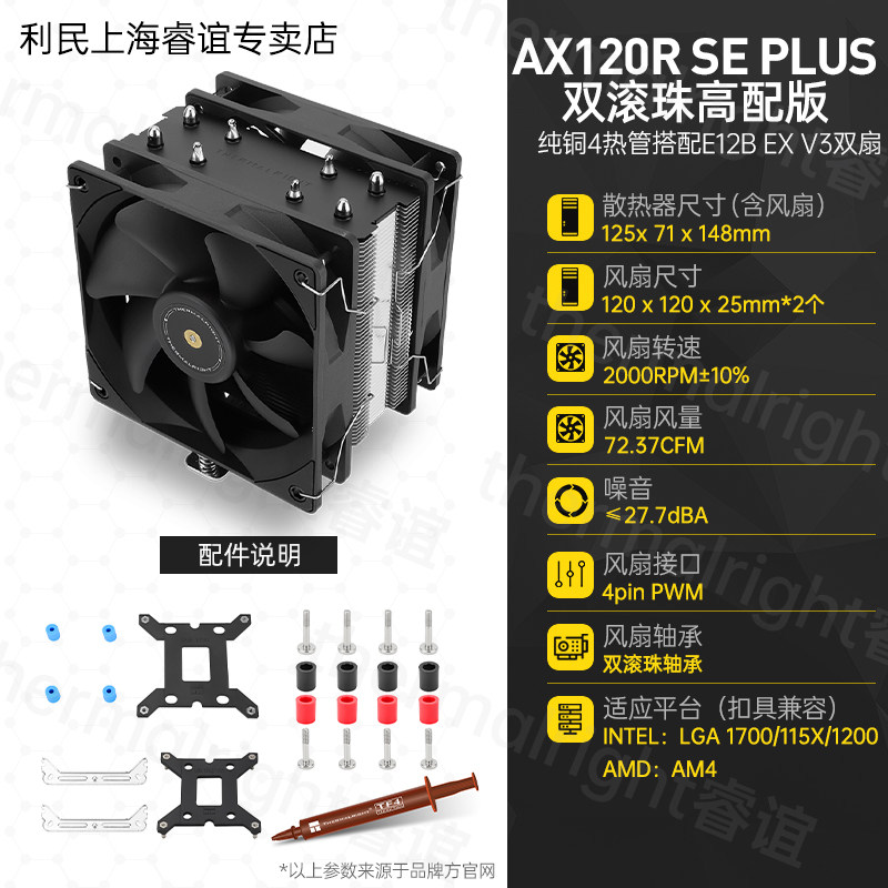 Кулер Thermalright AX120 R SE Intel LGA1700
