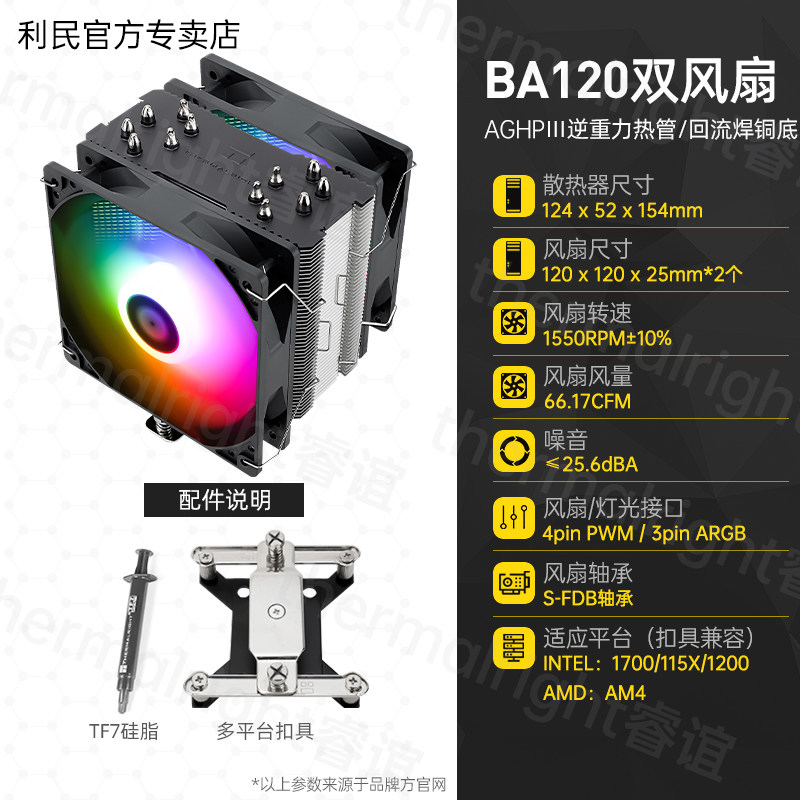 Кулер Thermalright AX120 R SE Intel LGA1700