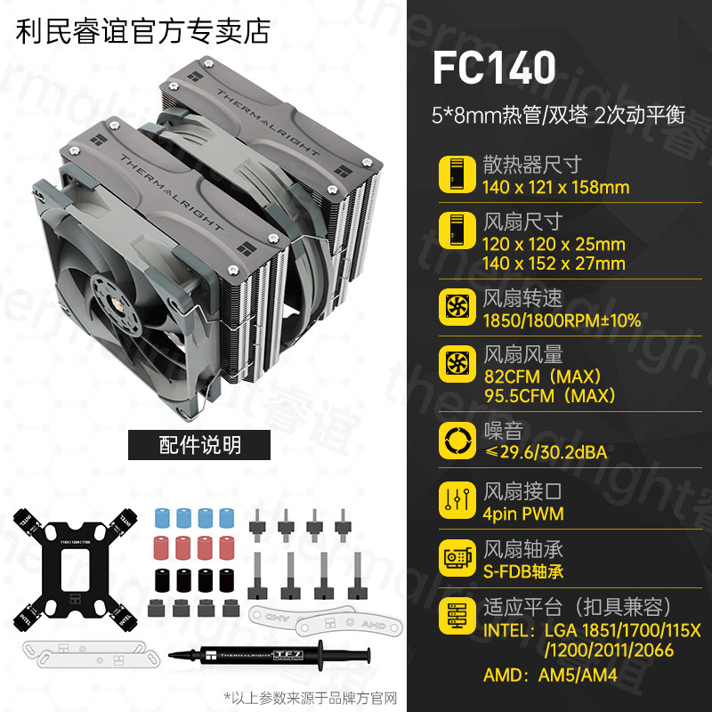 Кулер Thermalright AX120 R SE Intel LGA1700