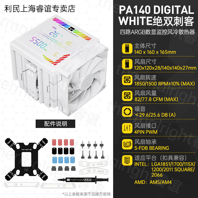 Кулер Thermalright PA120 белый