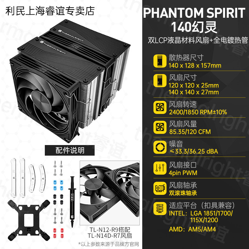 Кулер Thermalright PA120 белый