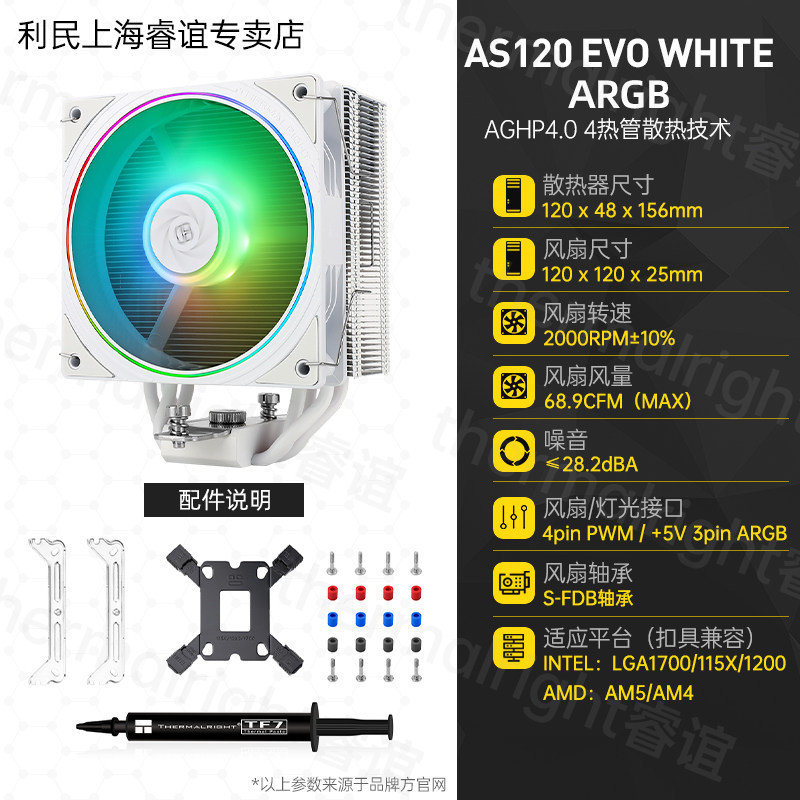 Кулер Thermalright AX120 R SE Intel LGA1700