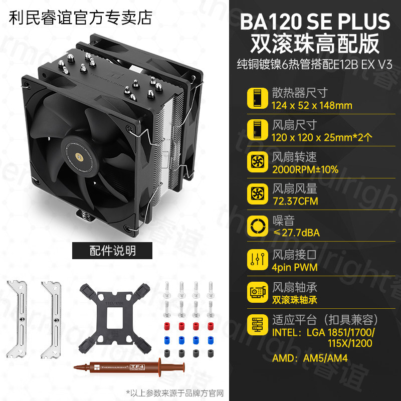 Кулер Thermalright AX120 R SE Intel LGA1700