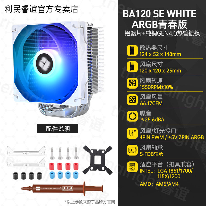 Кулер Thermalright AX120 R SE Intel LGA1700