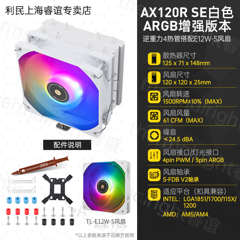 Кулер Thermalright AX120 R SE Intel LGA1700