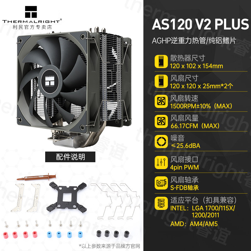 Кулер Thermalright AX120 R SE Intel LGA1700