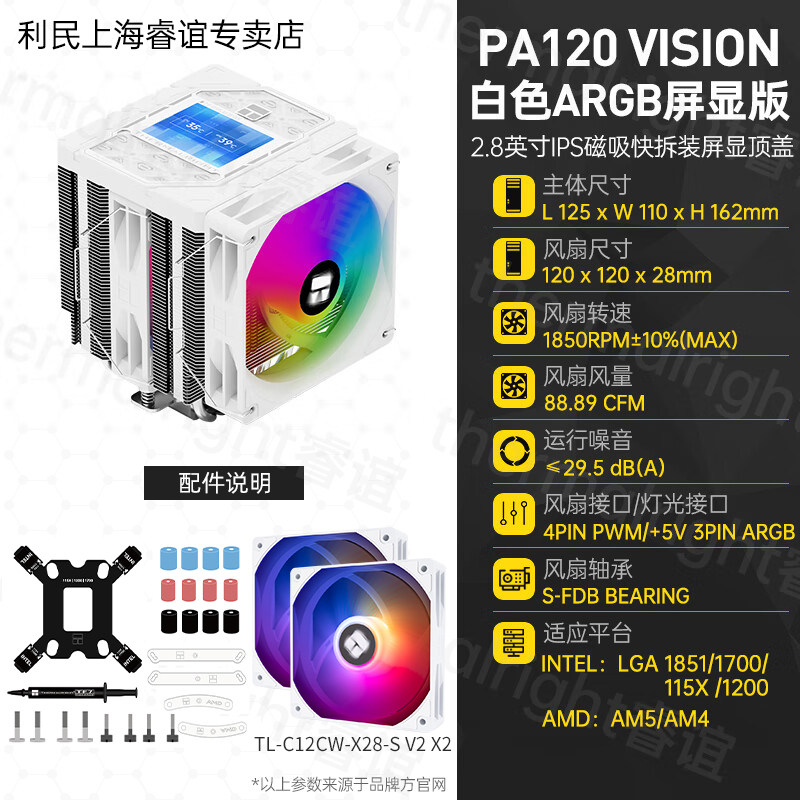 Кулер Thermalright PA120 белый