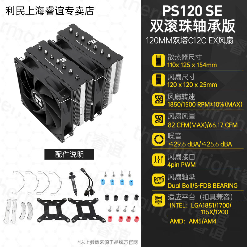 Кулер Thermalright PA120 белый