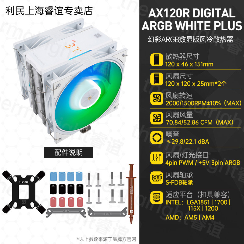 Кулер Thermalright AX120 R SE Intel LGA1700