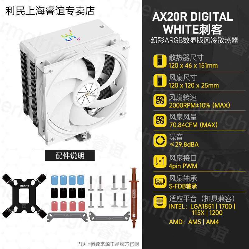 Кулер Thermalright AX120 R SE Intel LGA1700