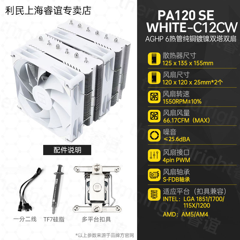 Кулер Thermalright PA120 белый