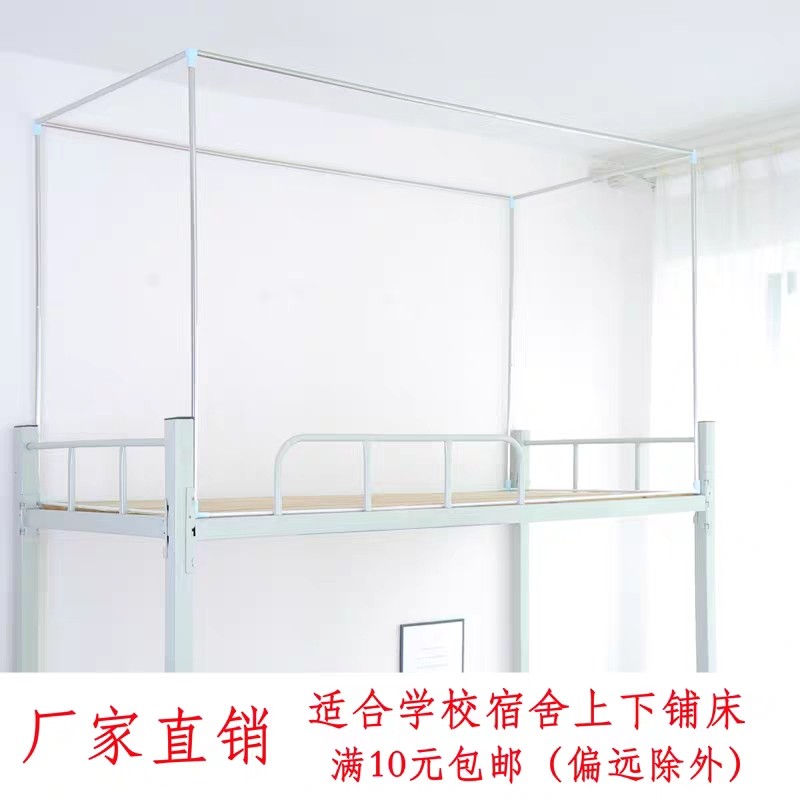 Student dormitory mosquito net bed curtain bracket retractable single mosquito net upper bunk with shelf pole single buy bold