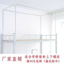 Student Dormitory Mosquito Net Bed Curtain Bracket Retractable Single Bed Net bunk bed with shelving bar Sub-sheet Buy Garcoarse