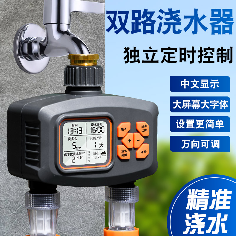 16pe管双路自动浇水器控制器智能定时器双出口浇花神器喷淋设备