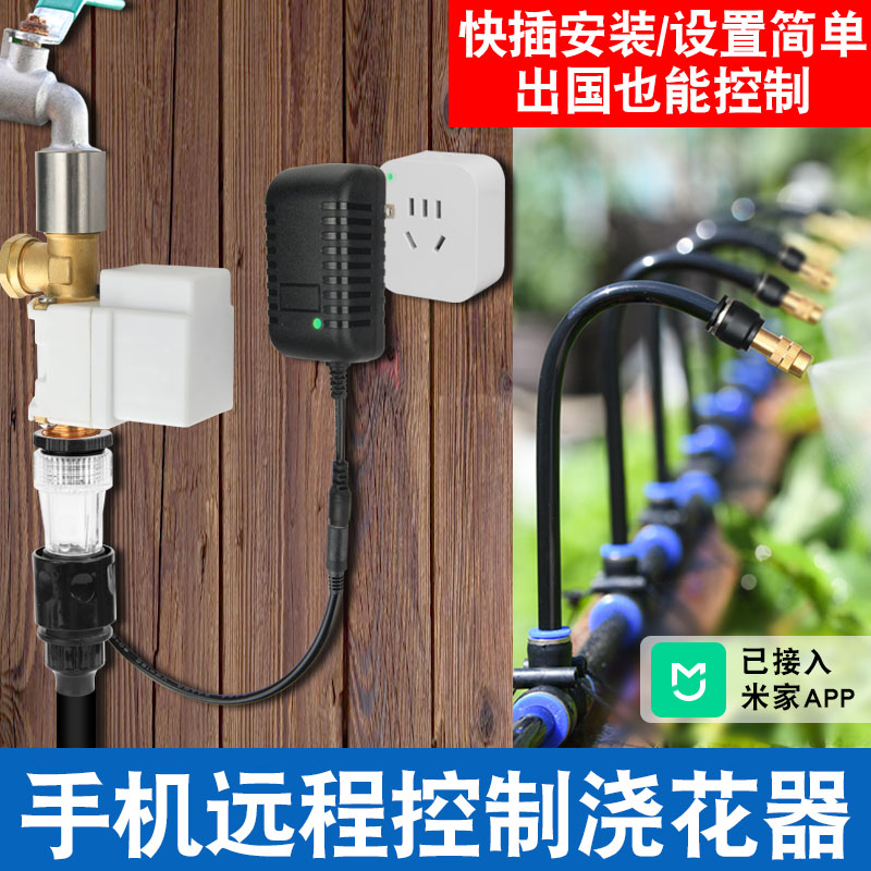 已接入米家APPwifi远程自动浇水器花园智能定时器电磁阀喷淋系统