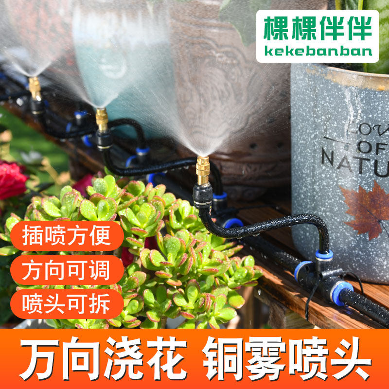 万向雾化喷头懒人浇花神器自动喷雾器浇水器家用定时喷灌喷淋洒水