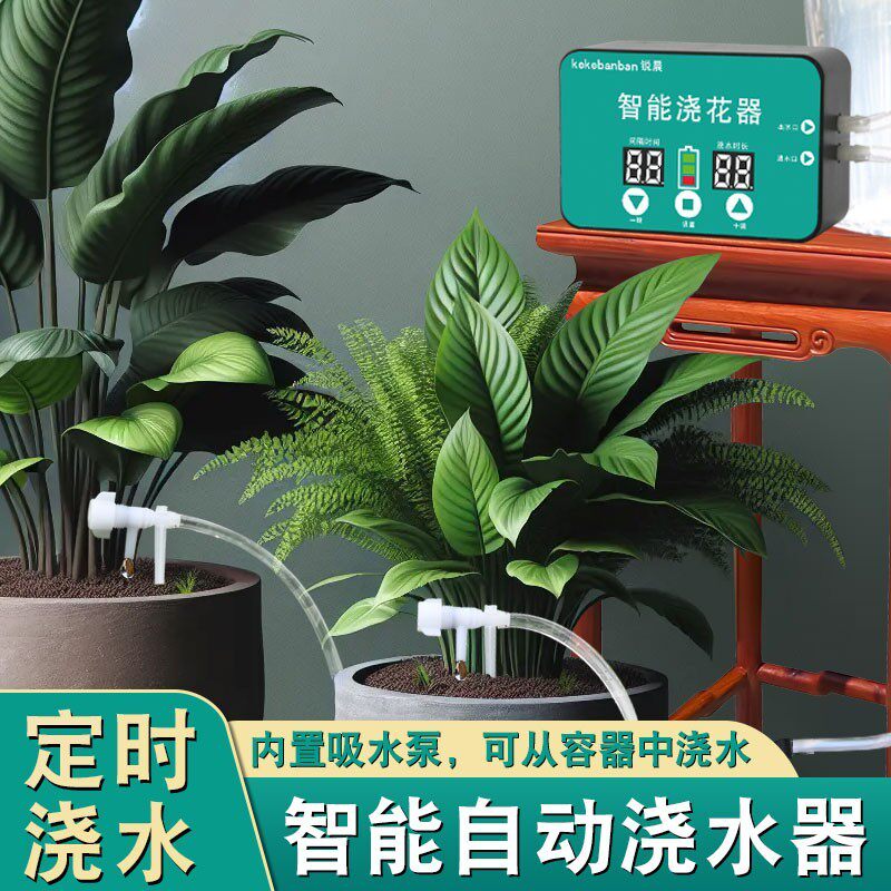 智能自动浇花器家用定时滴灌系统 懒人浇花神器植物浇水设备