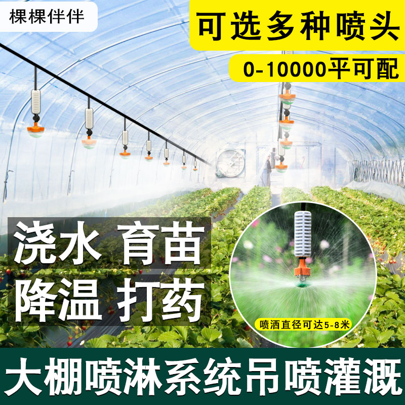 大棚浇花浇水灌溉神器倒挂浇地喷头微喷雾化喷淋系统农业喷灌设备
