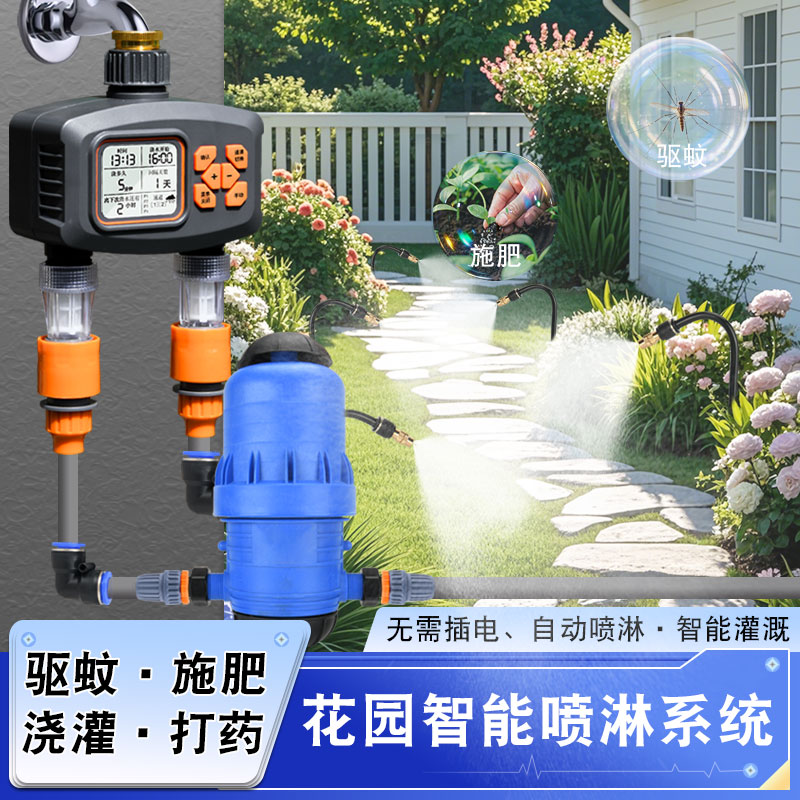 自动喷雾驱蚊系统定时喷淋浇水器喷浇花除虫施肥雾化万向喷头