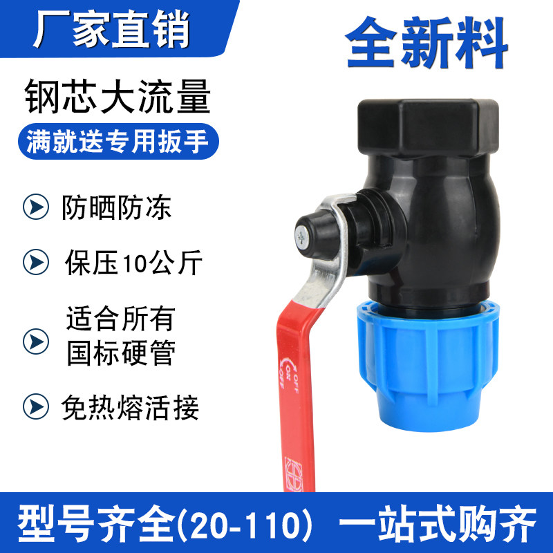 pe管内丝阀门接头配件全新料加厚快速管件自来水管4分6球阀活接头