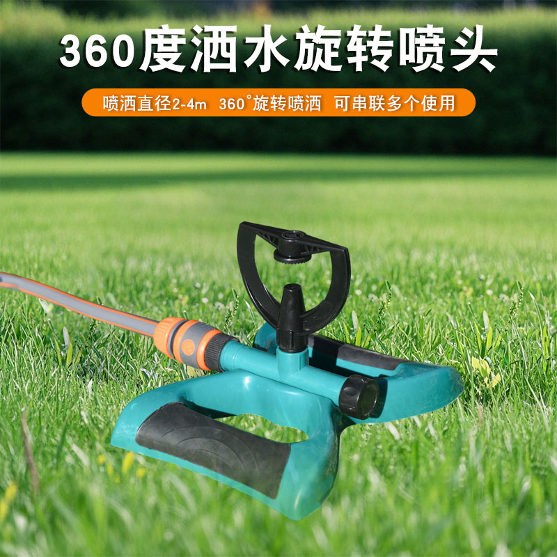草坪折射洒水器360度旋转喷淋喷水喷头园林草坪绿化喷灌浇神器