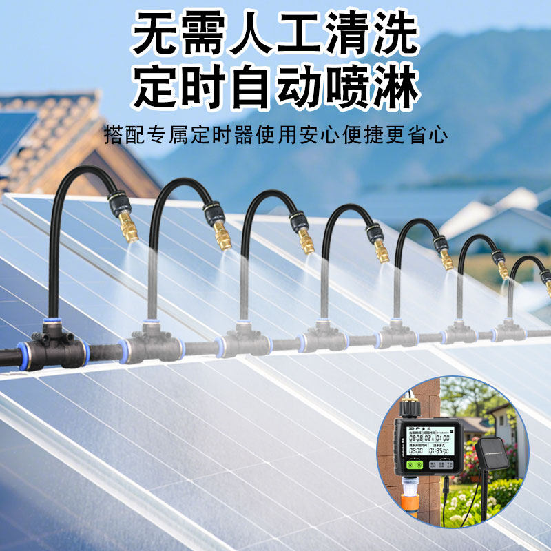 光伏板设备清洗定时万向雾化喷淋清洁系统太阳能电池板除尘喷水器