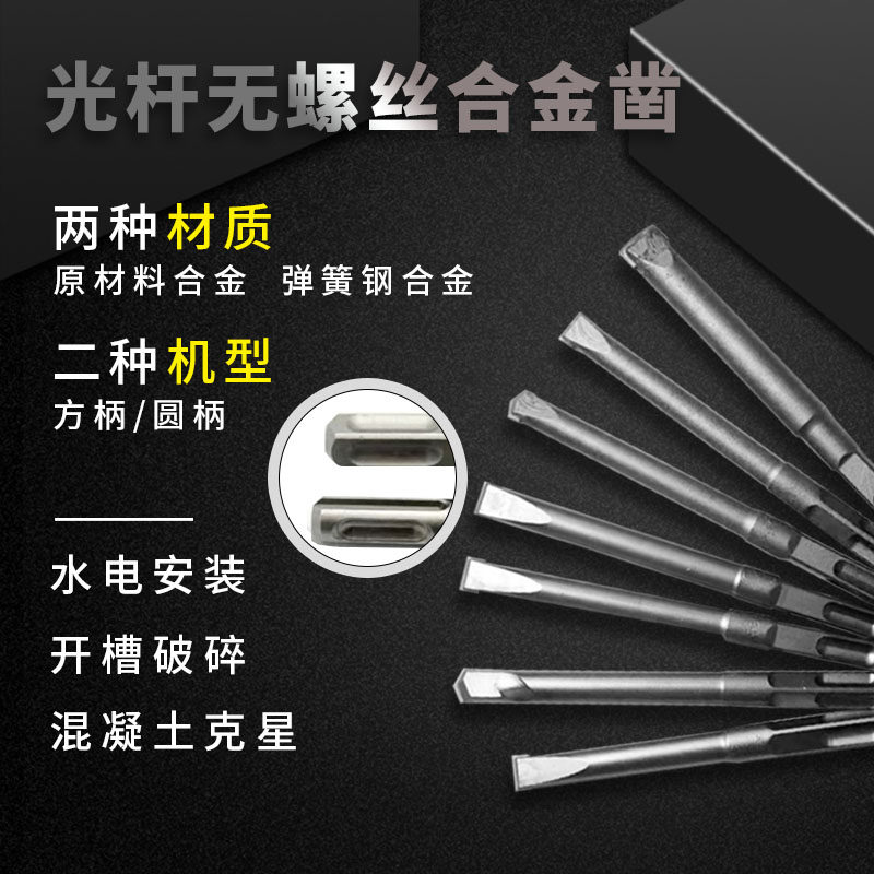 Solid Meetto Electric Hammer Drill Impact Drill Square Handle Four Pit Alloy Chisel Head Concrete Without Thread Slotted Wiring Shovel Wall Chisel