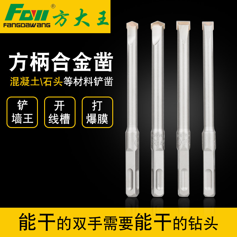 Fang Great King Electric Hammer Drill Bit Alloy Chisel Shoveling Wall King Drills Square Handle Four Pit Concrete Slotting Drills without thread