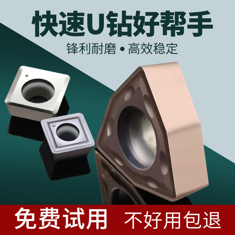 U drill blade quick drill blade WCMX030208 040208 WCMT050300308 06T308