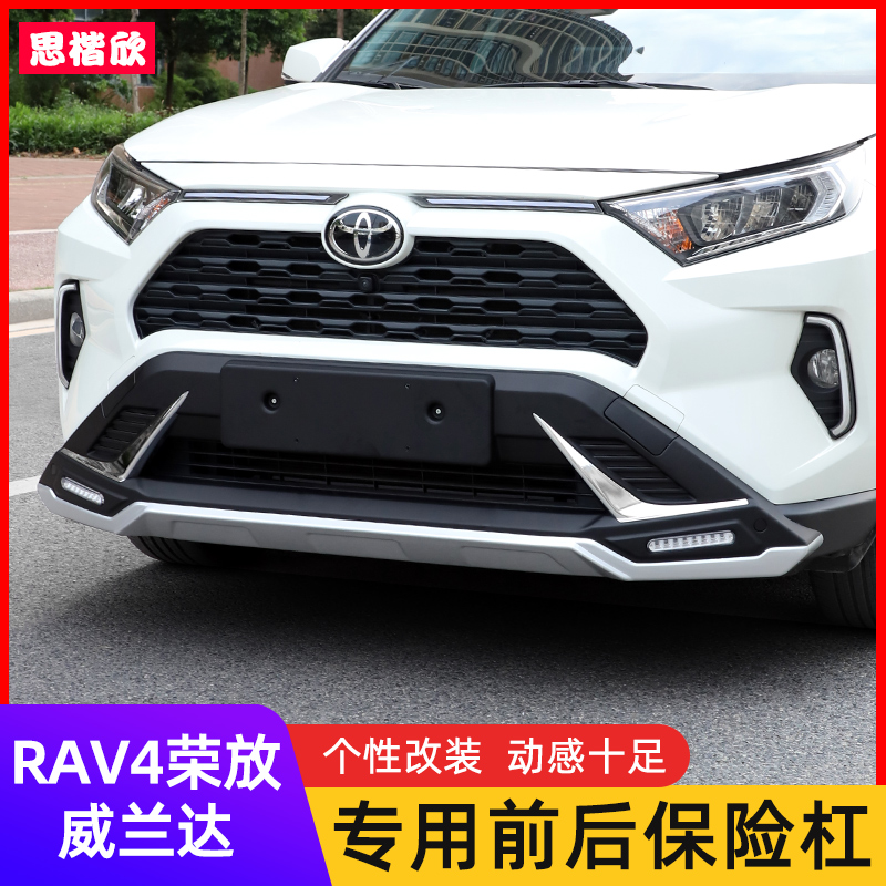 20-24トヨタRAV4 Rongfangバンパーrv4フロントとリアサラウンドガードバーアンチコリジョンバー改造アクセサリー専用