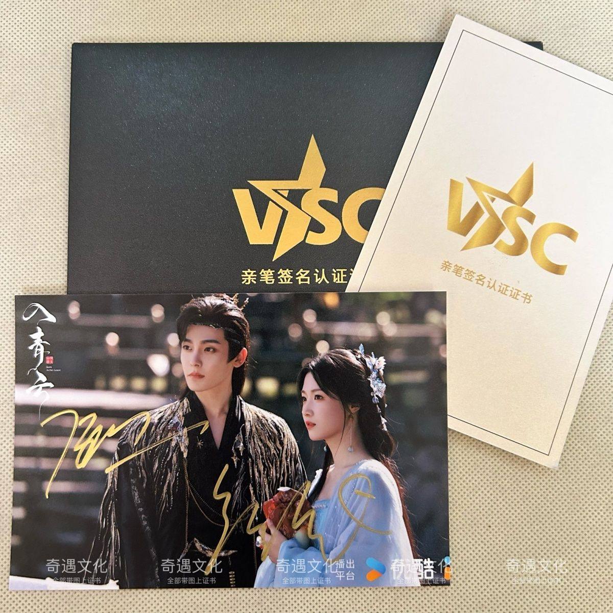 入青云剧照卢昱晓侯明昊亲笔签名照保真亲笔签名鉴定证书认证亲笔