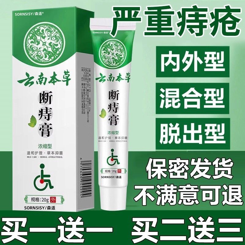 痔疮膏痔断痔疮去肉球消肉球男女性凝胶神器药膏根正品