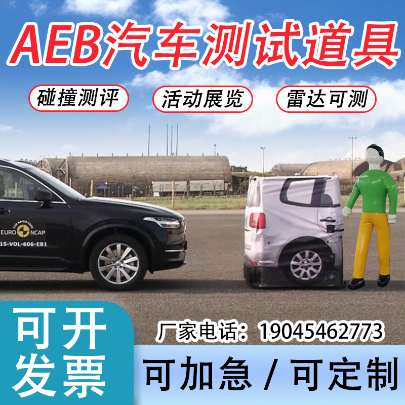 Electric AEB inflatable test props car tail pre-collision dummy model Appraisal Mock Simulation Car Sports Car-Taobao