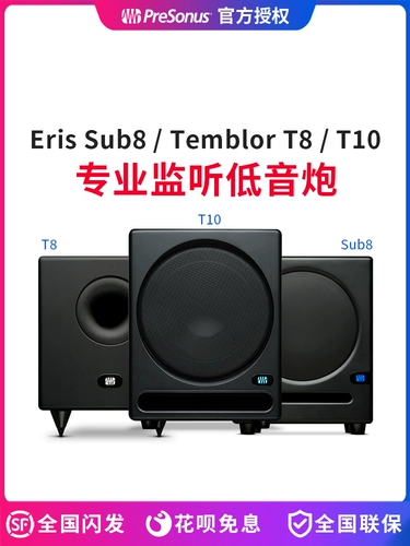 Purisana/Presonus sub8 T8 T8 T1 обстановка бас -пушка с высокой высокой мощностью ультра -глубокой бас -динамики