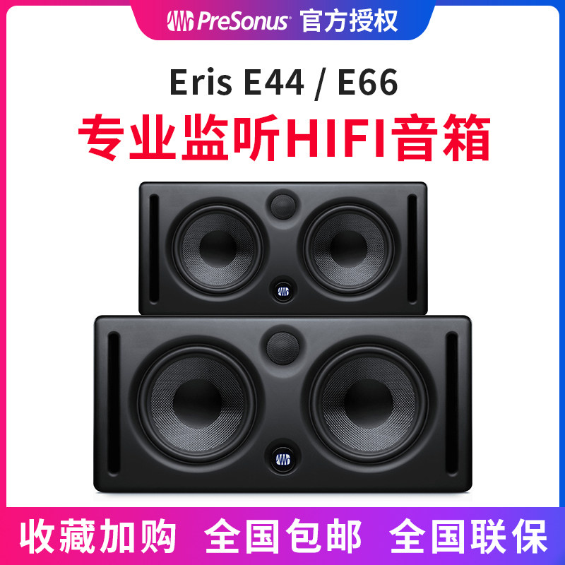 Prisona PRESONUS E44 66 Active professional monitor speaker desktop HIFI bookshelf sound