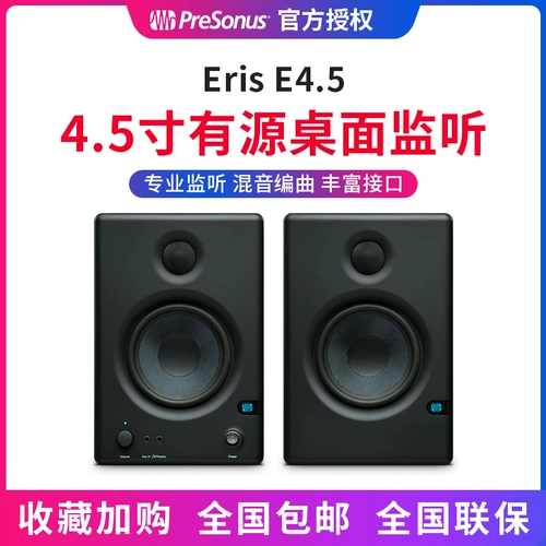 Presonus E4.5 Слушание песен настольного звука с мониторингом источника