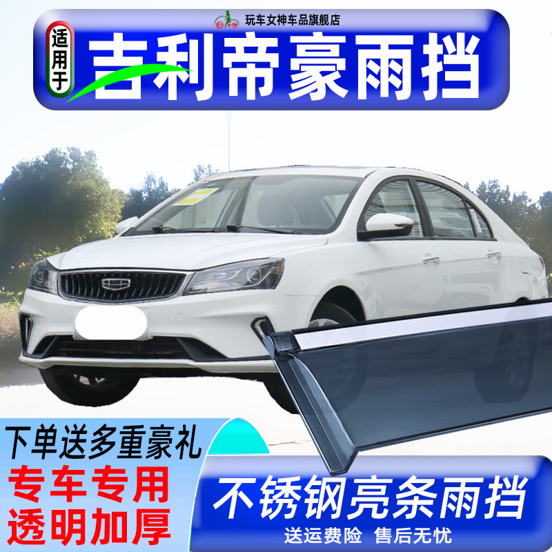 Apply Geely new emperors clear and rain cover 4 generation UP Yuemei EC7 23 compartment RS New energy EV car Rain board