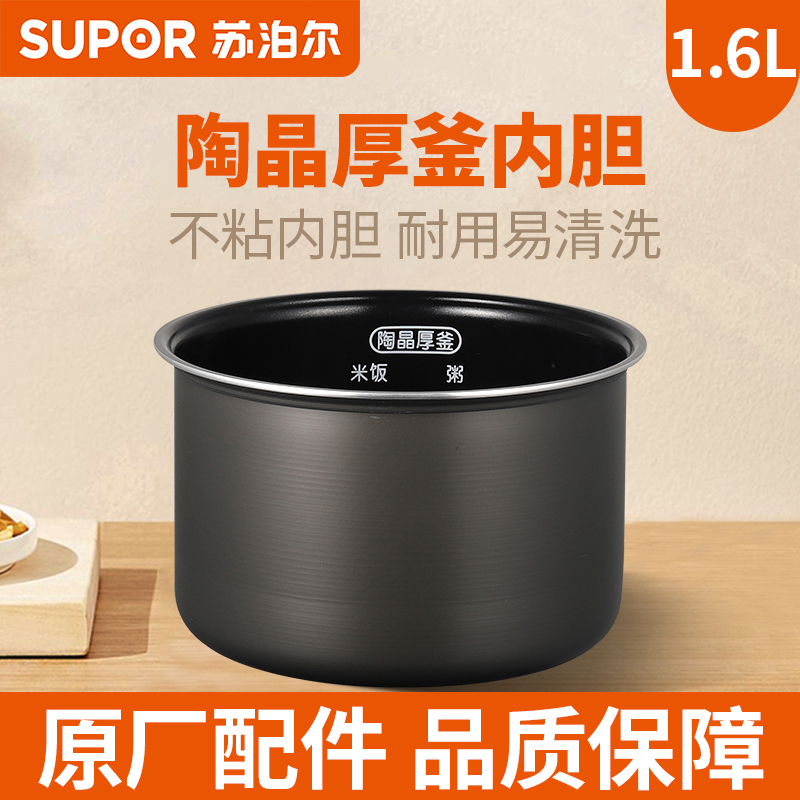 Supor rice cooker 1 6 liters ceramic inner bile CFXB16YA3-30 small capacity original accessories non-stick inner pot