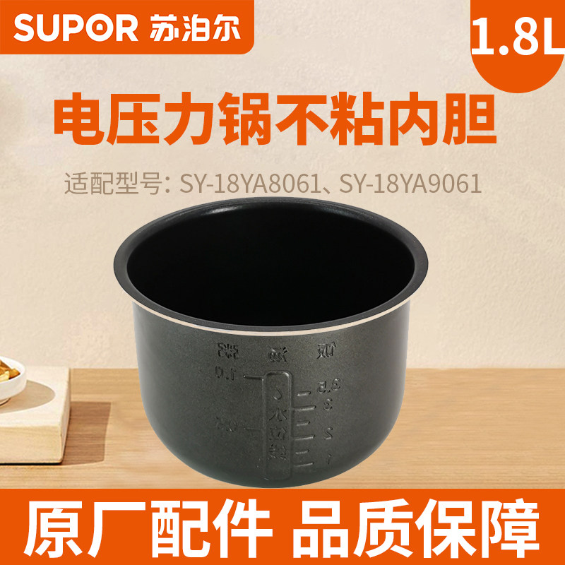 Supal voltage cooker sy - 18YA8 9061 does not touch the original pot factory 1 8 liters official accessories