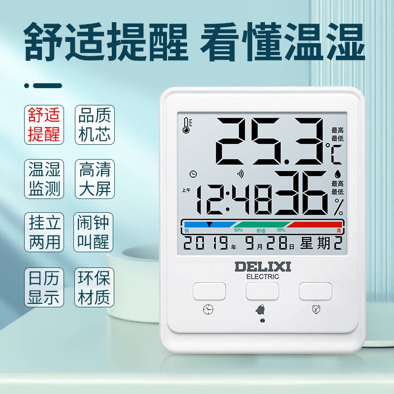 德力西温湿度计室内家用婴儿房壁挂工业 高精度电子数显智能家居