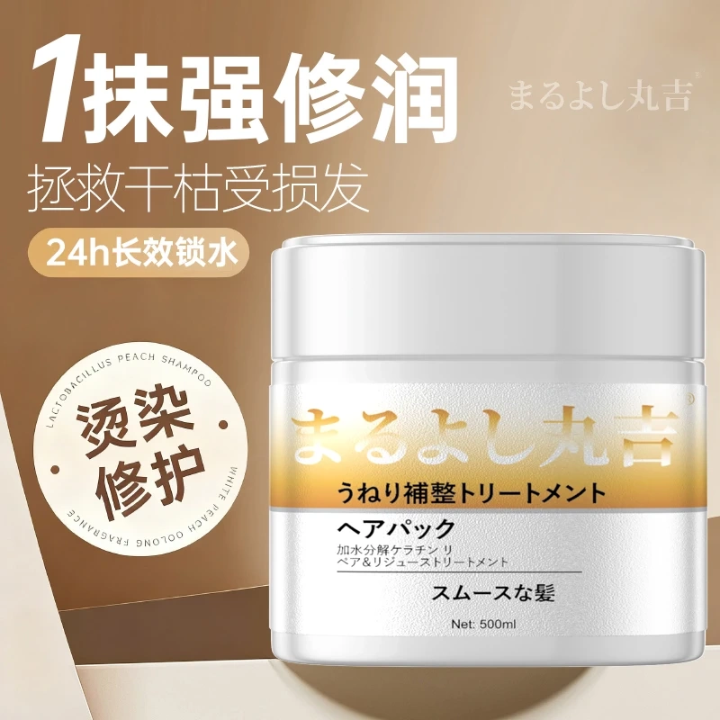 Japan's Original Imported Maruyoshi Polypeptide Amino Acid Small Molecule High-Penetration Hydrolyzed Keratin Repair and Restoration Hair Mask