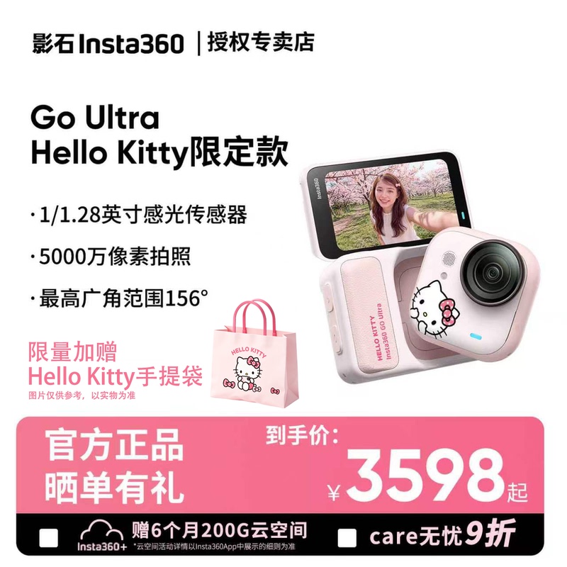 【Co-Branded New Release*In Stock, Fast Delivery】Shadow Stone Insta360 Go Ultra*Hello Kitty Limited Edition 【Co-Branded New Release*In Stock, Fast Delivery】Shadow Stone Insta360 Go Ultra*Hello Kitty Limited Edition