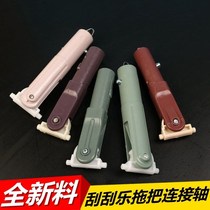 Scraping and scraping mop connecting rotary shaft accessories Hand Wash Flat Hauling Universal Shaft Swivel Head Sloth mop replacement rods