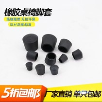 Thickened rubber chair foot cover chair foot cushion chair leg cushion stool footbed table and chair feet cover chair leg sleeve abrasion resistant