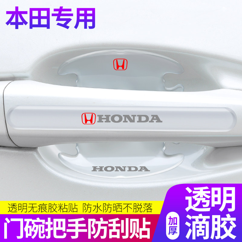 Suitable for Honda Civic Accord XRV Haoying CRV Binzhi Crown Road door anti-collision strip anti-scratch protection decorative stickers